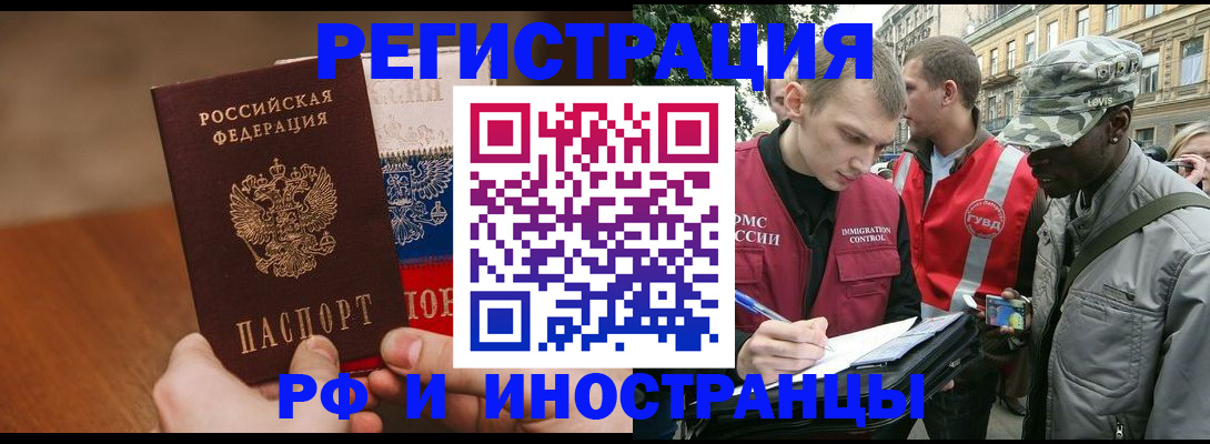 временная регистрация для всех в Кушве