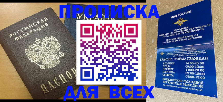 прописка для школы в Кушве